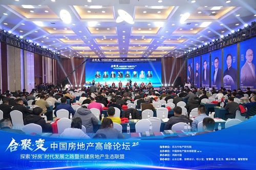 重塑增长逻辑，合聚变2.0峰会圆满落幕 中国房地产服务商联盟正式成立，开启行业生态协同新纪元